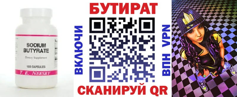 БУТИРАТ 99%  Спасск-Рязанский 